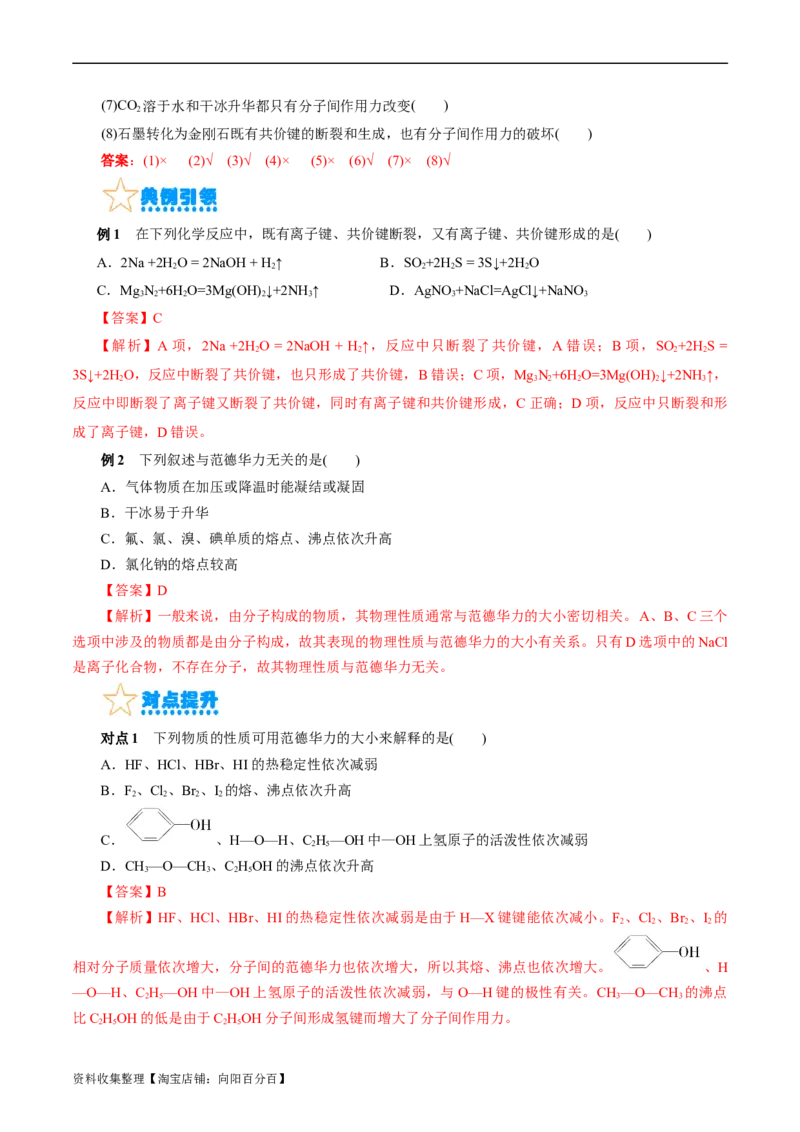 考点08微粒间相互作用力(核心考点精讲)_05高考化学_通用版（老高考）复习资料_2024年复习资料_完备战2024年高考化学一轮复习考点帮（全国通用）