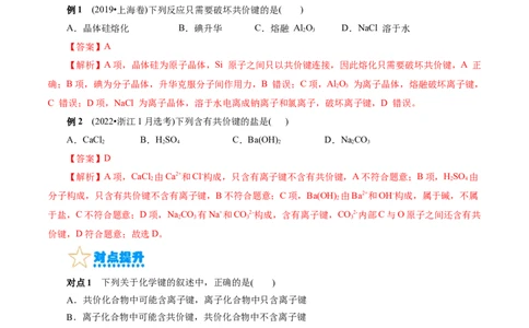 考点08微粒间相互作用力(核心考点精讲)_05高考化学_通用版（老高考）复习资料_2024年复习资料_完备战2024年高考化学一轮复习考点帮（全国通用）