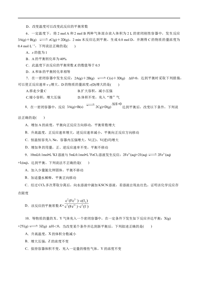 第27练化学平衡-2023年高考化学一轮复习小题多维练（原卷版）_05高考化学_通用版（老高考）复习资料_2023年复习资料_一轮复习_2023年高考化学一轮复习小题多维练（全国通用）