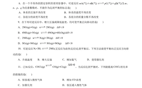 第27练化学平衡-2023年高考化学一轮复习小题多维练（原卷版）_05高考化学_通用版（老高考）复习资料_2023年复习资料_一轮复习_2023年高考化学一轮复习小题多维练（全国通用）
