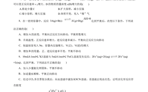 第27练化学平衡-2023年高考化学一轮复习小题多维练（原卷版）_05高考化学_通用版（老高考）复习资料_2023年复习资料_一轮复习_2023年高考化学一轮复习小题多维练（全国通用）