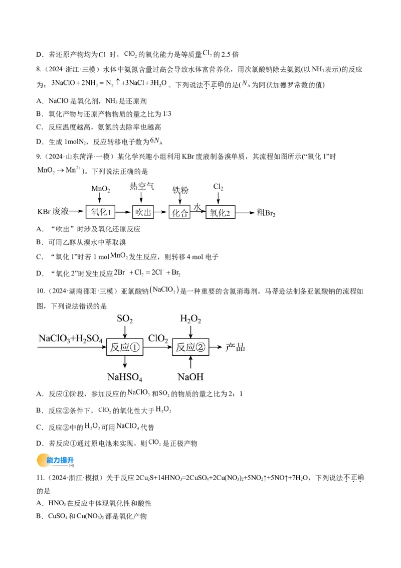 考点05氧化还原反应方程式的配平和计算（核心考点精讲精练）-备战2025年高考化学一轮复习考点帮（新高考通用）（原卷版）_05高考化学_新高考复习资料_2025年新高考资料