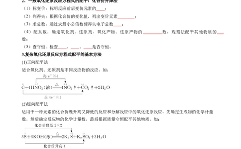 考点05氧化还原反应方程式的配平和计算（核心考点精讲精练）-备战2025年高考化学一轮复习考点帮（新高考通用）（原卷版）_05高考化学_新高考复习资料_2025年新高考资料