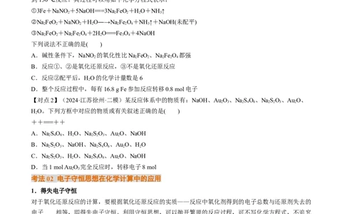 考点05氧化还原反应方程式的配平和计算（核心考点精讲精练）-备战2025年高考化学一轮复习考点帮（新高考通用）（原卷版）_05高考化学_新高考复习资料_2025年新高考资料