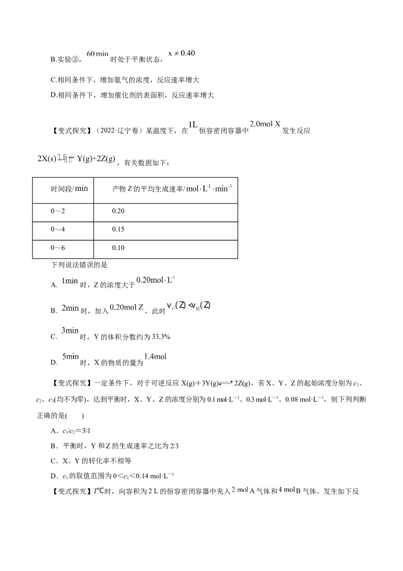 第19讲化学平衡（讲）-2024年高考化学大一轮复习精讲精练+专题讲座（原卷版）_05高考化学_2024年新高考资料_1.2024一轮复习_2024年高考化学大一轮复习精讲精练+专题讲座
