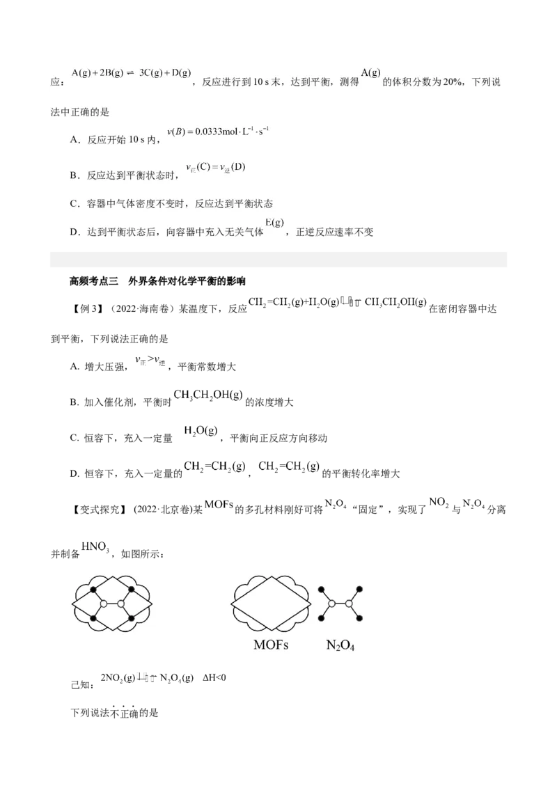 第19讲化学平衡（讲）-2024年高考化学大一轮复习精讲精练+专题讲座（原卷版）_05高考化学_2024年新高考资料_1.2024一轮复习_2024年高考化学大一轮复习精讲精练+专题讲座