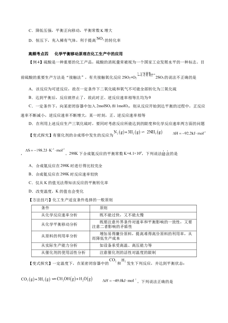 第19讲化学平衡（讲）-2024年高考化学大一轮复习精讲精练+专题讲座（原卷版）_05高考化学_2024年新高考资料_1.2024一轮复习_2024年高考化学大一轮复习精讲精练+专题讲座
