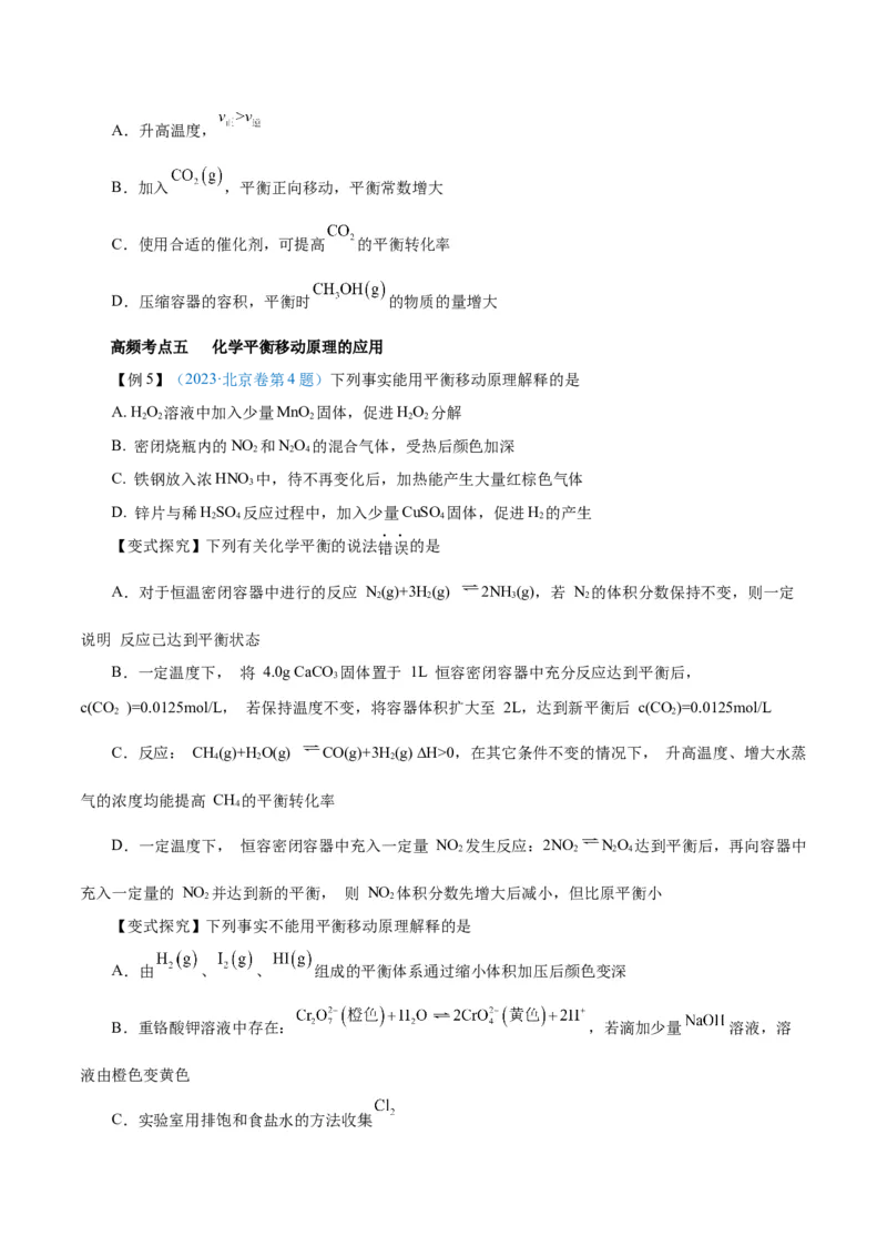 第19讲化学平衡（讲）-2024年高考化学大一轮复习精讲精练+专题讲座（原卷版）_05高考化学_2024年新高考资料_1.2024一轮复习_2024年高考化学大一轮复习精讲精练+专题讲座