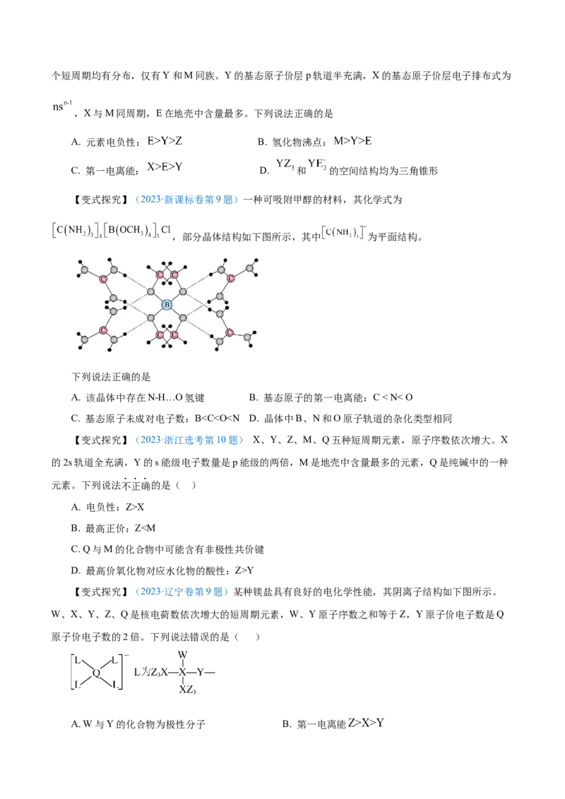 第28讲原子结构与性质（讲）-2024年高考化学大一轮复习精讲精练+专题讲座（原卷版）_05高考化学_2024年新高考资料_1.2024一轮复习_2024年高考化学大一轮复习精讲精练+专题讲座