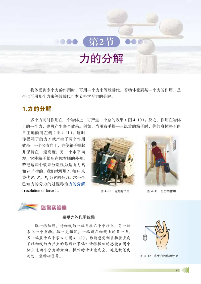 普通高中教科书&middot;物理必修第一册_高中全套电子教材及答案。_01高中电子教材全套_物理_鲁科版_高中年级_必修第一册