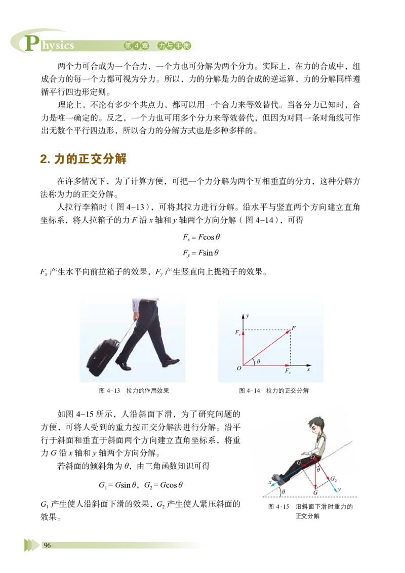 普通高中教科书&middot;物理必修第一册_高中全套电子教材及答案。_01高中电子教材全套_物理_鲁科版_高中年级_必修第一册