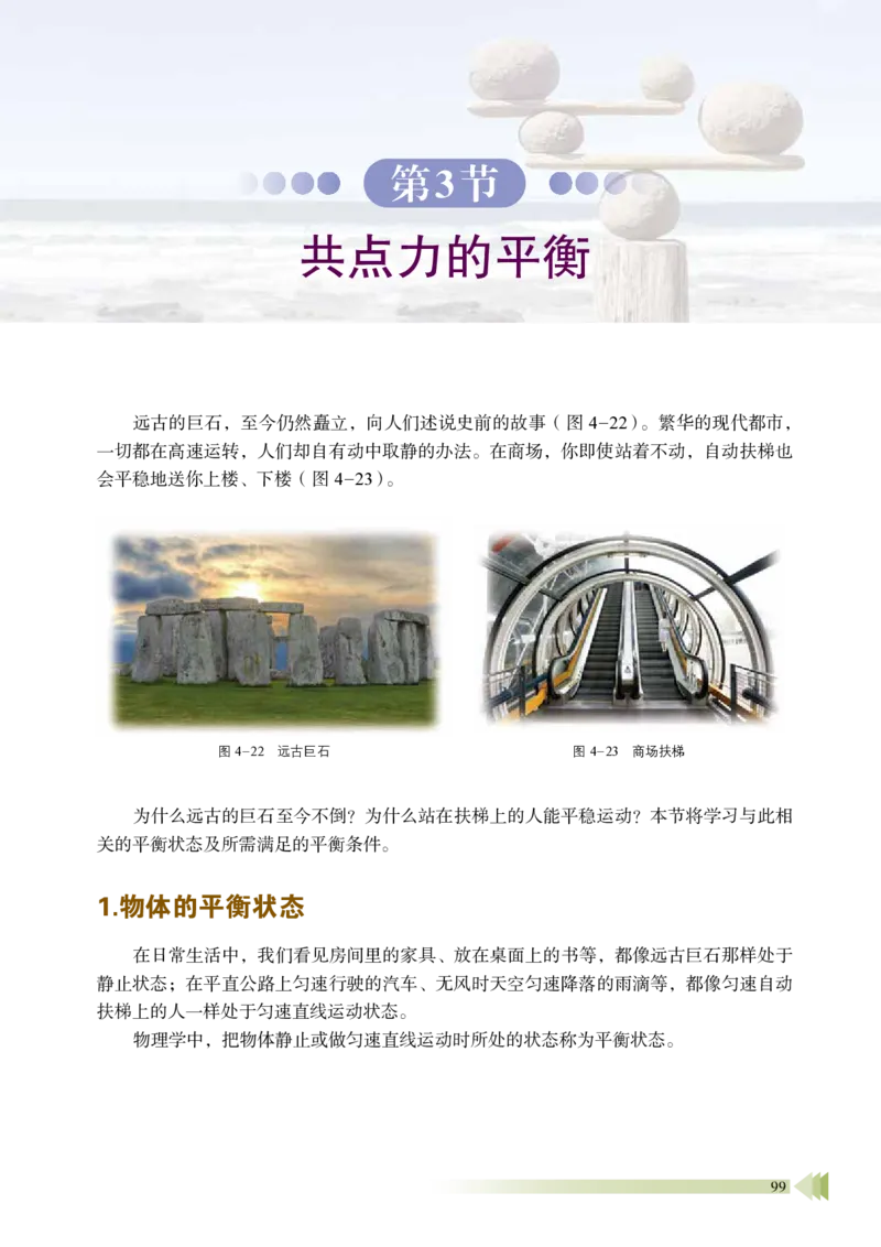 普通高中教科书&middot;物理必修第一册_高中全套电子教材及答案。_01高中电子教材全套_物理_鲁科版_高中年级_必修第一册