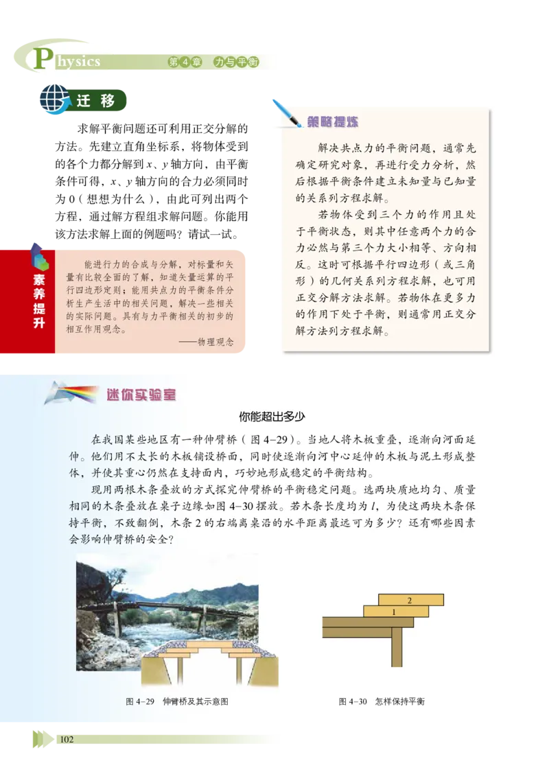 普通高中教科书&middot;物理必修第一册_高中全套电子教材及答案。_01高中电子教材全套_物理_鲁科版_高中年级_必修第一册