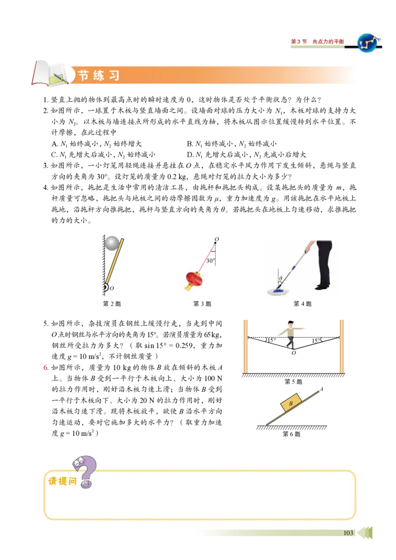 普通高中教科书&middot;物理必修第一册_高中全套电子教材及答案。_01高中电子教材全套_物理_鲁科版_高中年级_必修第一册