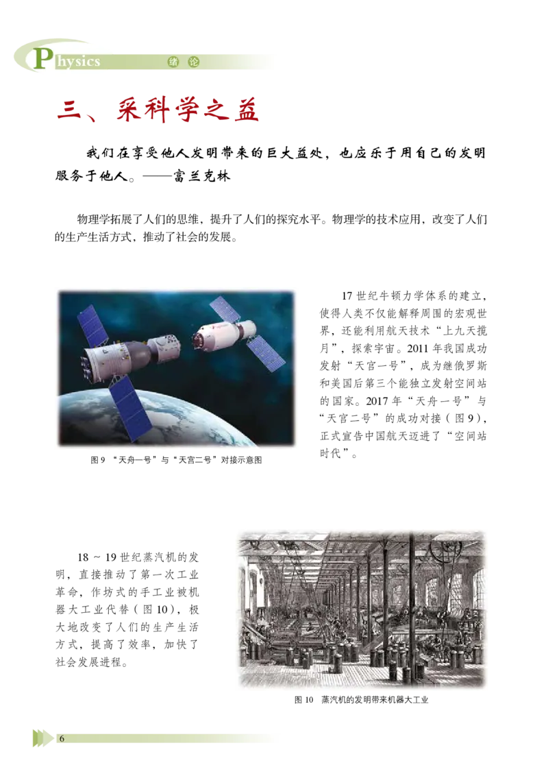 普通高中教科书&middot;物理必修第一册_高中全套电子教材及答案。_01高中电子教材全套_物理_鲁科版_高中年级_必修第一册