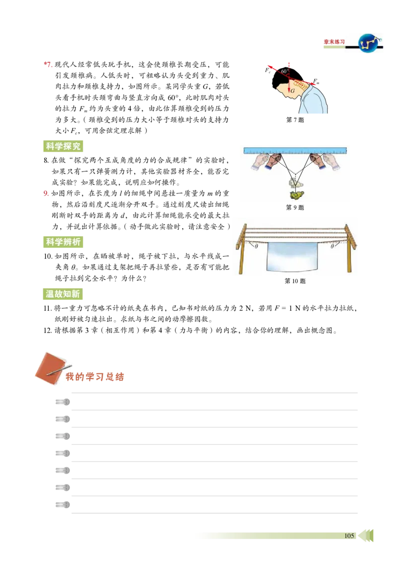 普通高中教科书&middot;物理必修第一册_高中全套电子教材及答案。_01高中电子教材全套_物理_鲁科版_高中年级_必修第一册