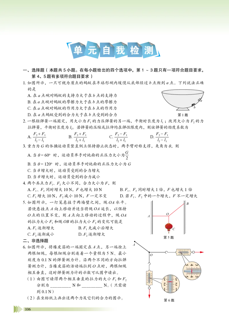 普通高中教科书&middot;物理必修第一册_高中全套电子教材及答案。_01高中电子教材全套_物理_鲁科版_高中年级_必修第一册