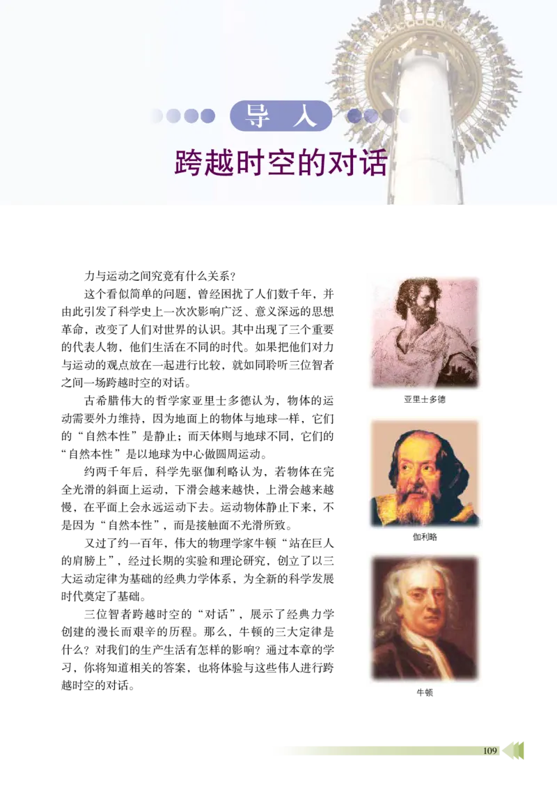 普通高中教科书&middot;物理必修第一册_高中全套电子教材及答案。_01高中电子教材全套_物理_鲁科版_高中年级_必修第一册