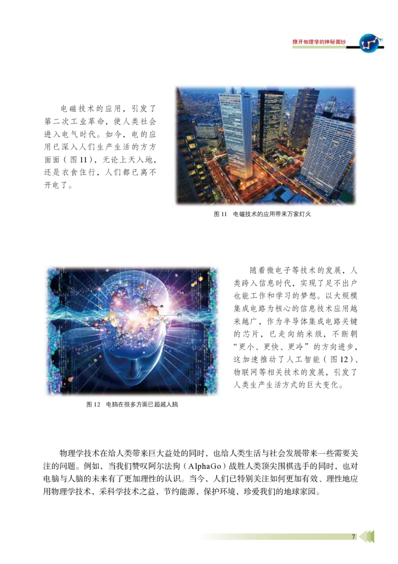 普通高中教科书&middot;物理必修第一册_高中全套电子教材及答案。_01高中电子教材全套_物理_鲁科版_高中年级_必修第一册