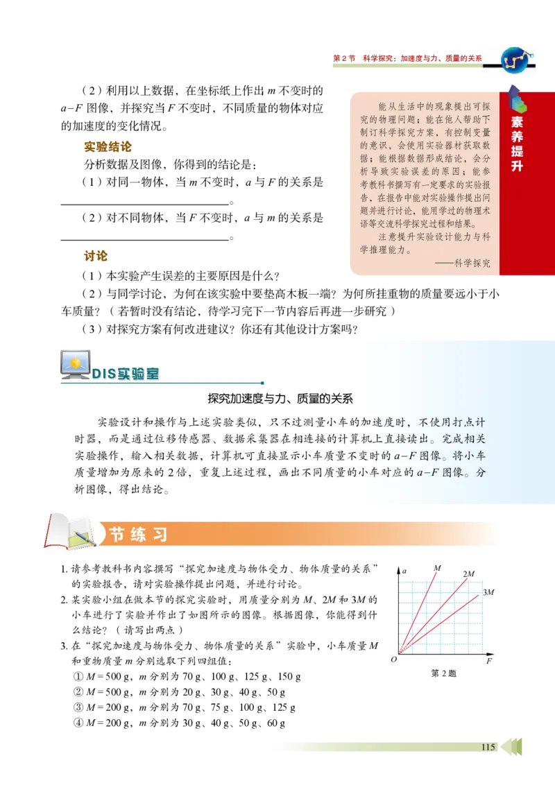 普通高中教科书&middot;物理必修第一册_高中全套电子教材及答案。_01高中电子教材全套_物理_鲁科版_高中年级_必修第一册