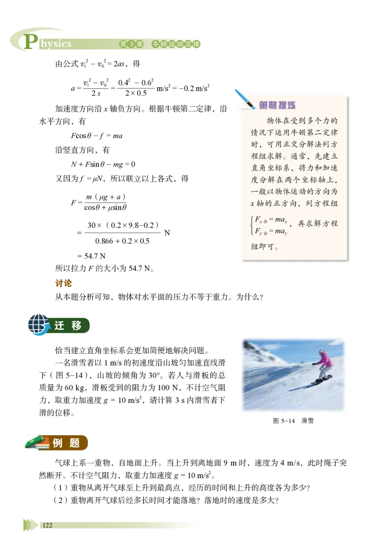普通高中教科书&middot;物理必修第一册_高中全套电子教材及答案。_01高中电子教材全套_物理_鲁科版_高中年级_必修第一册