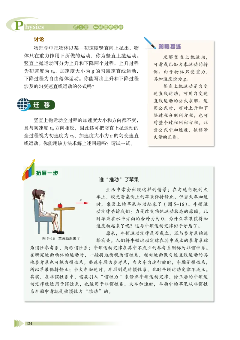 普通高中教科书&middot;物理必修第一册_高中全套电子教材及答案。_01高中电子教材全套_物理_鲁科版_高中年级_必修第一册