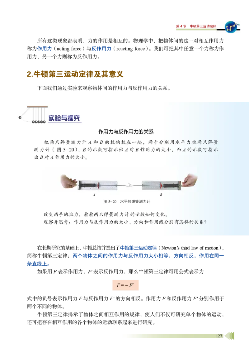 普通高中教科书&middot;物理必修第一册_高中全套电子教材及答案。_01高中电子教材全套_物理_鲁科版_高中年级_必修第一册
