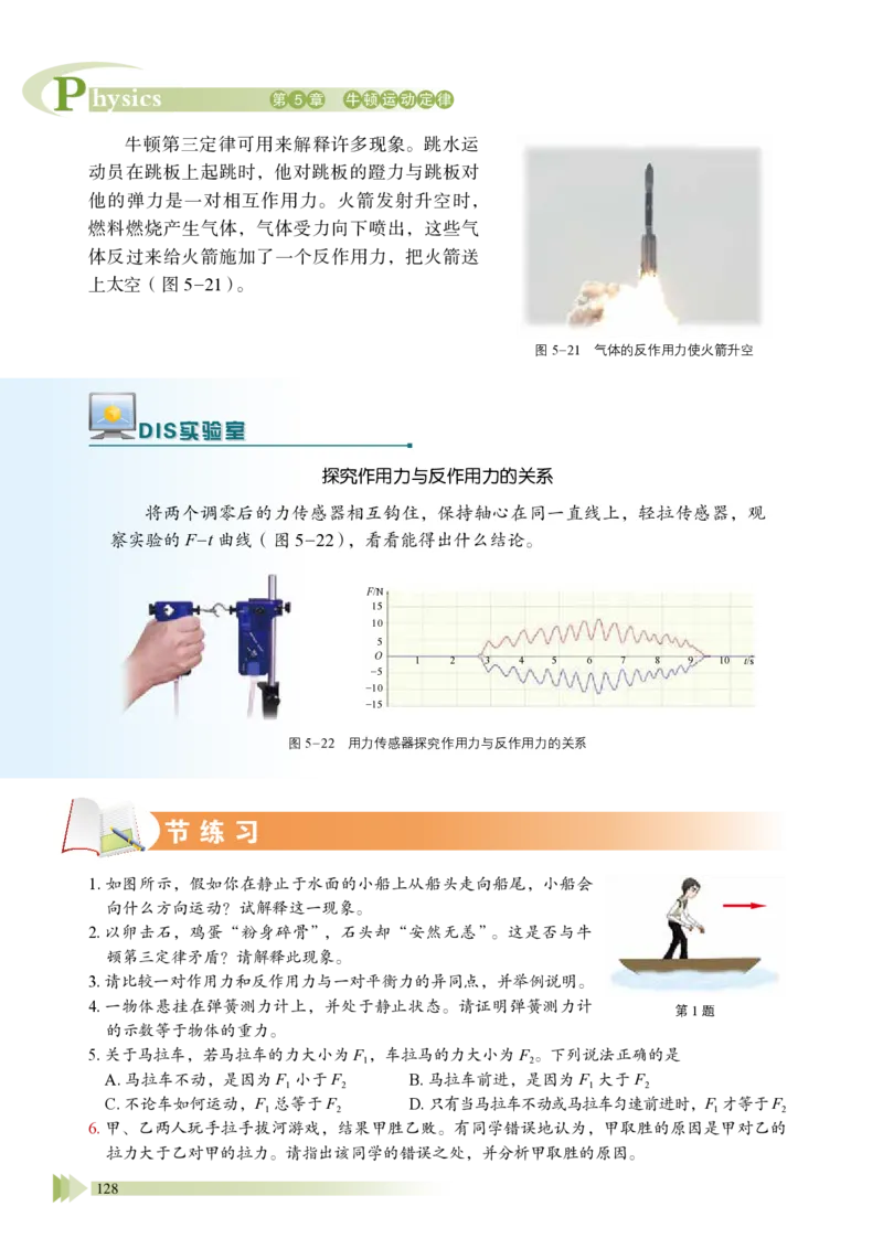 普通高中教科书&middot;物理必修第一册_高中全套电子教材及答案。_01高中电子教材全套_物理_鲁科版_高中年级_必修第一册