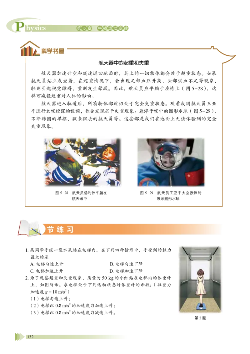 普通高中教科书&middot;物理必修第一册_高中全套电子教材及答案。_01高中电子教材全套_物理_鲁科版_高中年级_必修第一册