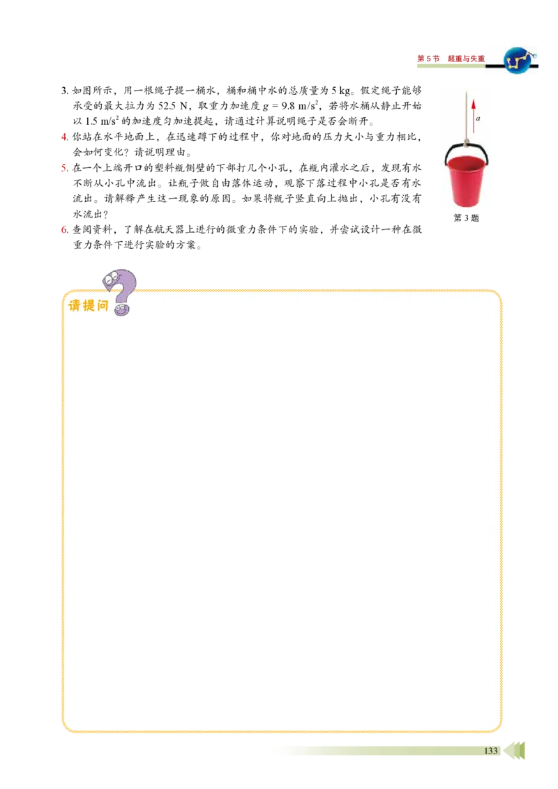 普通高中教科书&middot;物理必修第一册_高中全套电子教材及答案。_01高中电子教材全套_物理_鲁科版_高中年级_必修第一册