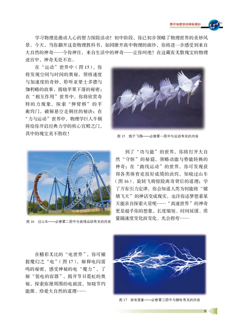 普通高中教科书&middot;物理必修第一册_高中全套电子教材及答案。_01高中电子教材全套_物理_鲁科版_高中年级_必修第一册