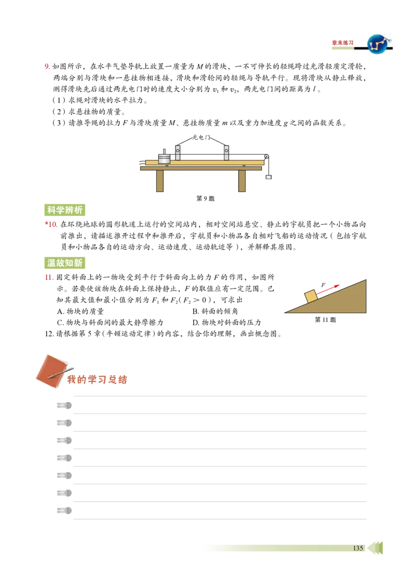 普通高中教科书&middot;物理必修第一册_高中全套电子教材及答案。_01高中电子教材全套_物理_鲁科版_高中年级_必修第一册