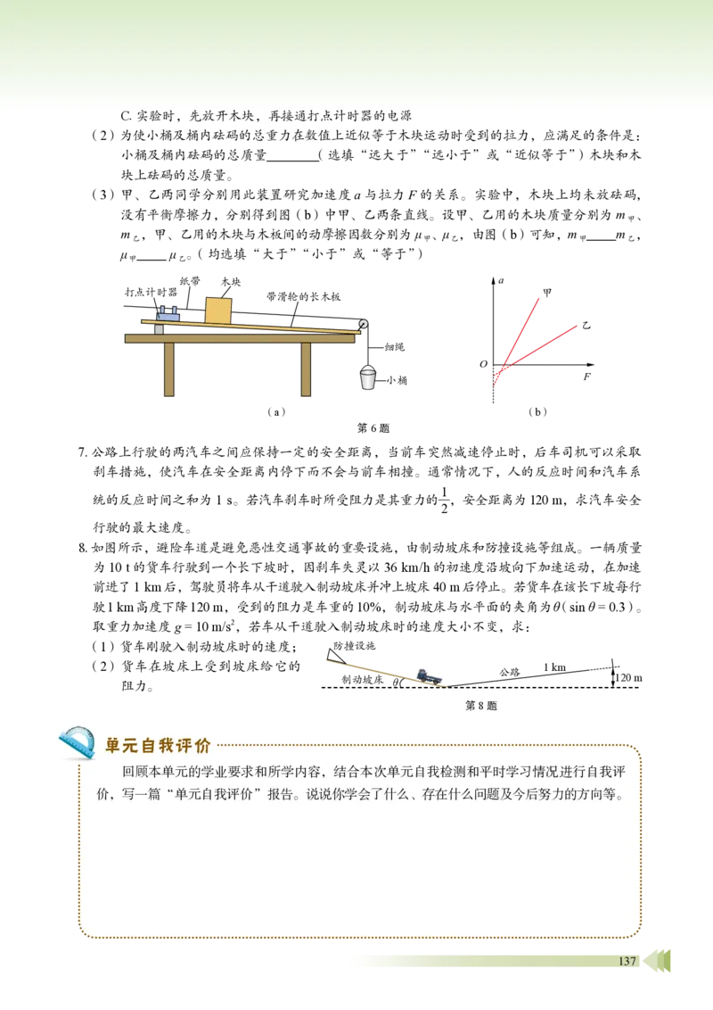 普通高中教科书&middot;物理必修第一册_高中全套电子教材及答案。_01高中电子教材全套_物理_鲁科版_高中年级_必修第一册