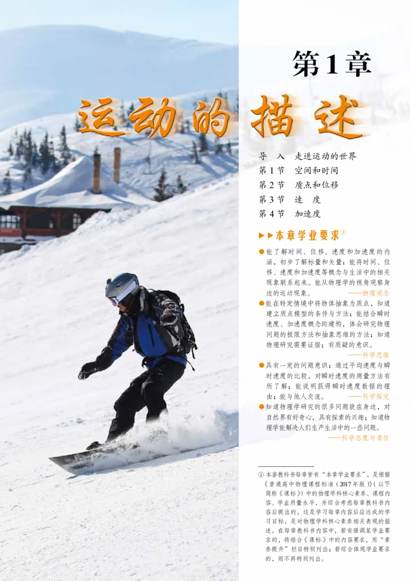 普通高中教科书&middot;物理必修第一册_高中全套电子教材及答案。_01高中电子教材全套_物理_鲁科版_高中年级_必修第一册