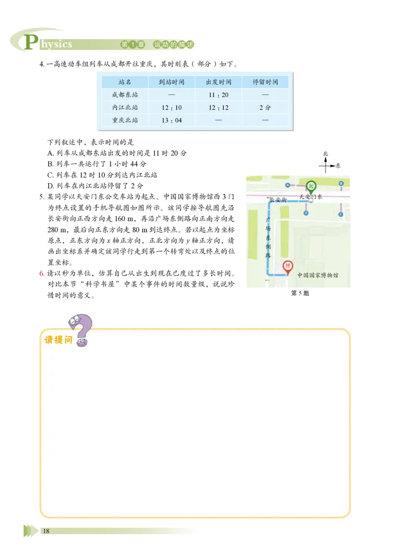 普通高中教科书&middot;物理必修第一册_高中全套电子教材及答案。_01高中电子教材全套_物理_鲁科版_高中年级_必修第一册