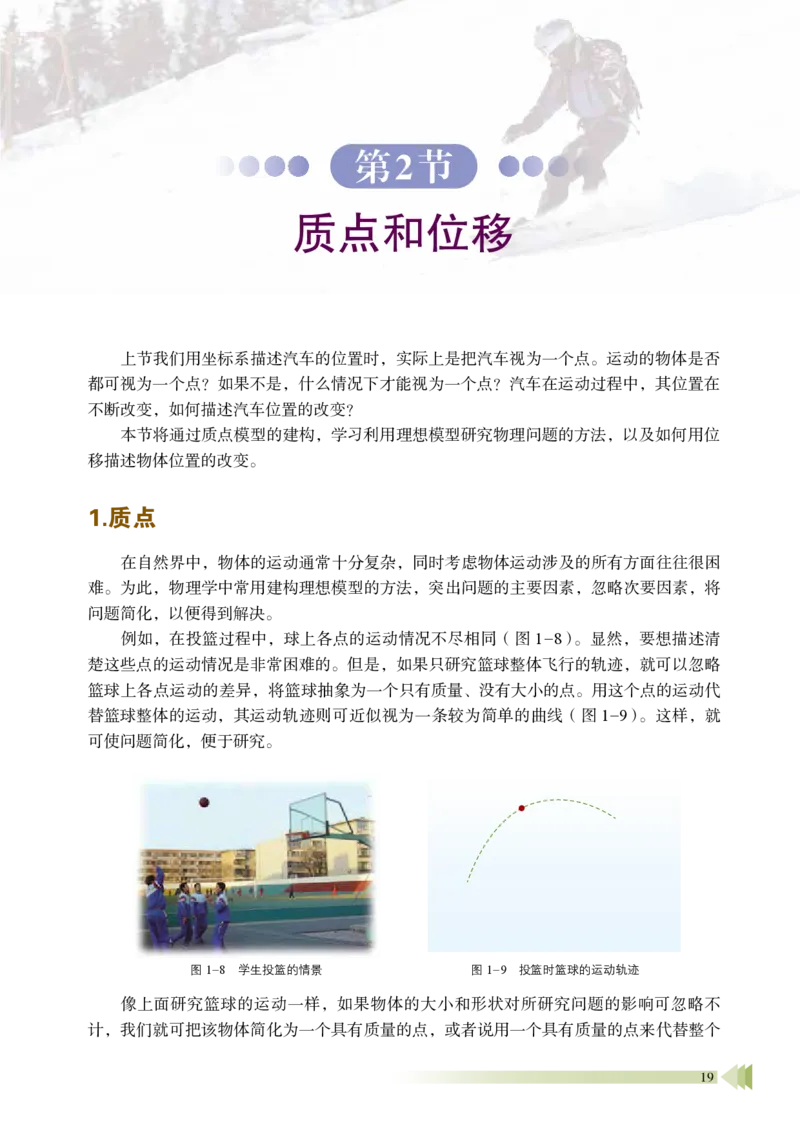 普通高中教科书&middot;物理必修第一册_高中全套电子教材及答案。_01高中电子教材全套_物理_鲁科版_高中年级_必修第一册