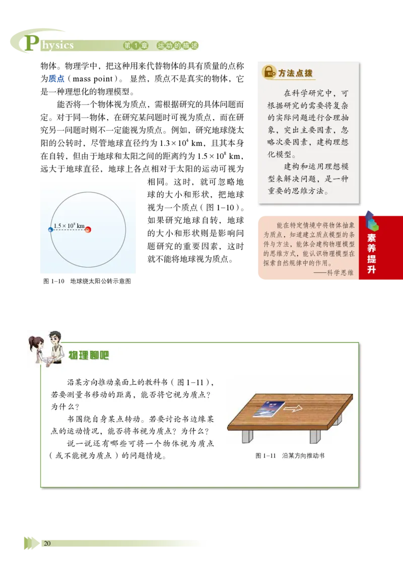 普通高中教科书&middot;物理必修第一册_高中全套电子教材及答案。_01高中电子教材全套_物理_鲁科版_高中年级_必修第一册