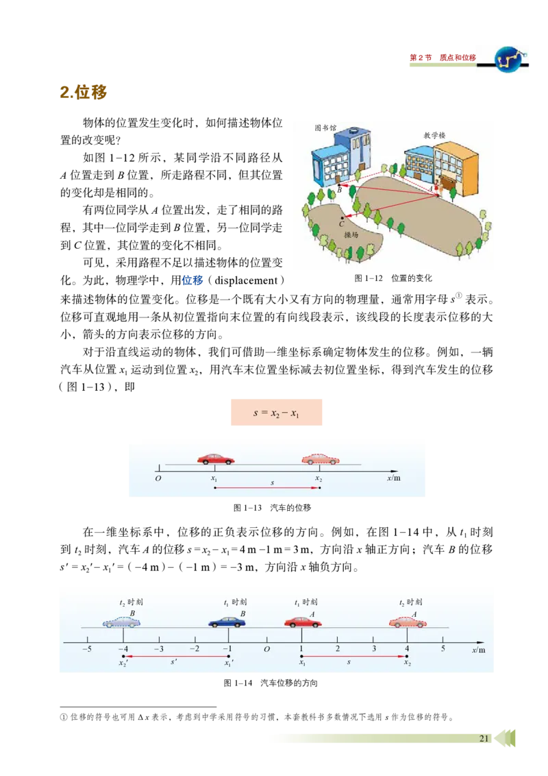 普通高中教科书&middot;物理必修第一册_高中全套电子教材及答案。_01高中电子教材全套_物理_鲁科版_高中年级_必修第一册
