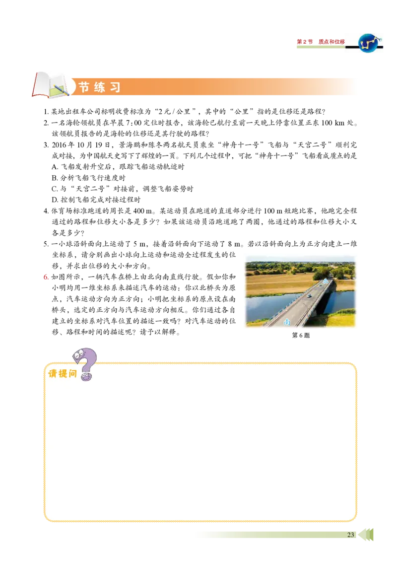 普通高中教科书&middot;物理必修第一册_高中全套电子教材及答案。_01高中电子教材全套_物理_鲁科版_高中年级_必修第一册