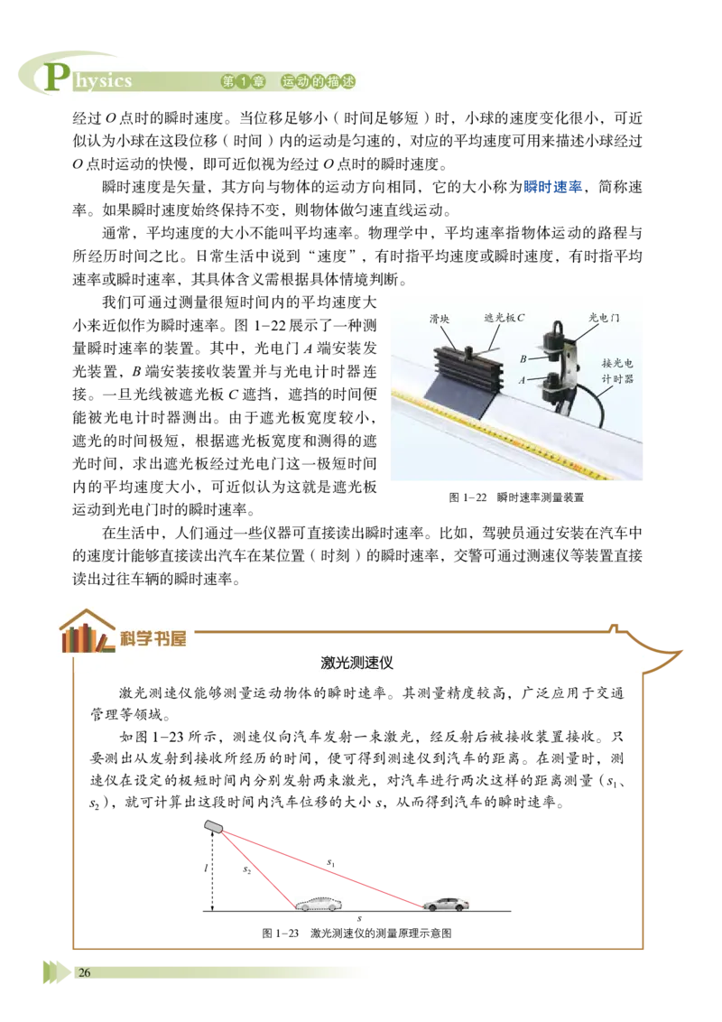 普通高中教科书&middot;物理必修第一册_高中全套电子教材及答案。_01高中电子教材全套_物理_鲁科版_高中年级_必修第一册