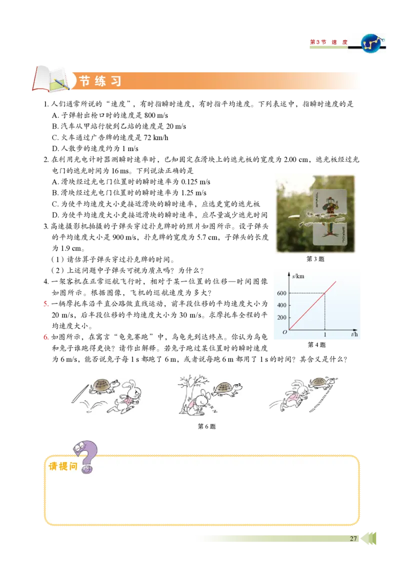普通高中教科书&middot;物理必修第一册_高中全套电子教材及答案。_01高中电子教材全套_物理_鲁科版_高中年级_必修第一册