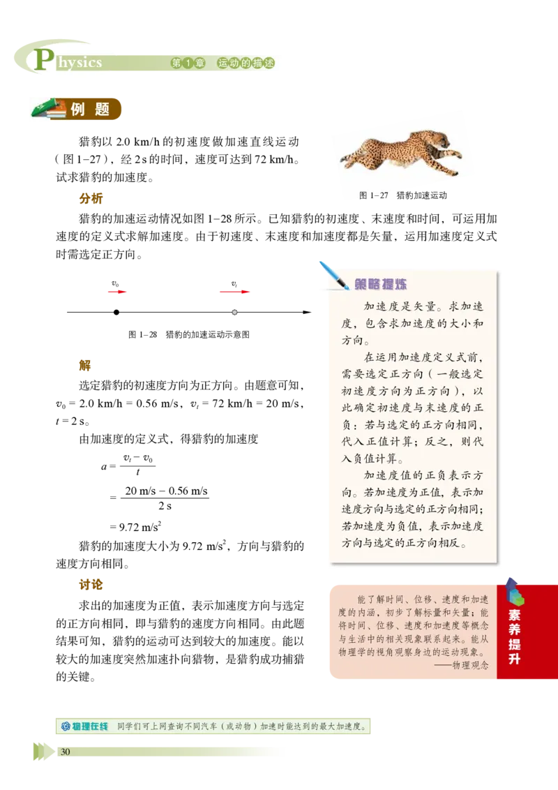 普通高中教科书&middot;物理必修第一册_高中全套电子教材及答案。_01高中电子教材全套_物理_鲁科版_高中年级_必修第一册