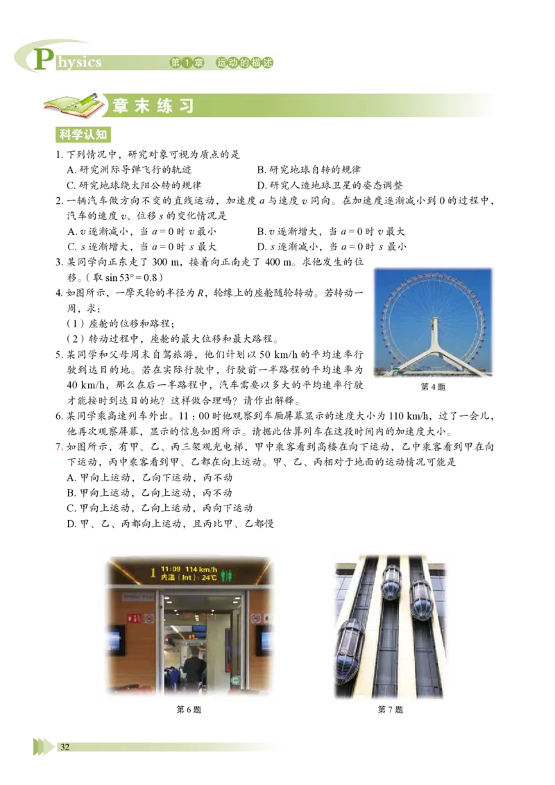 普通高中教科书&middot;物理必修第一册_高中全套电子教材及答案。_01高中电子教材全套_物理_鲁科版_高中年级_必修第一册