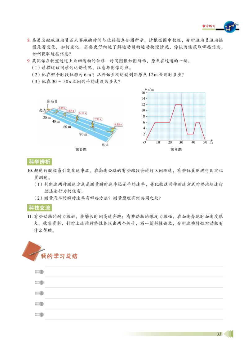 普通高中教科书&middot;物理必修第一册_高中全套电子教材及答案。_01高中电子教材全套_物理_鲁科版_高中年级_必修第一册