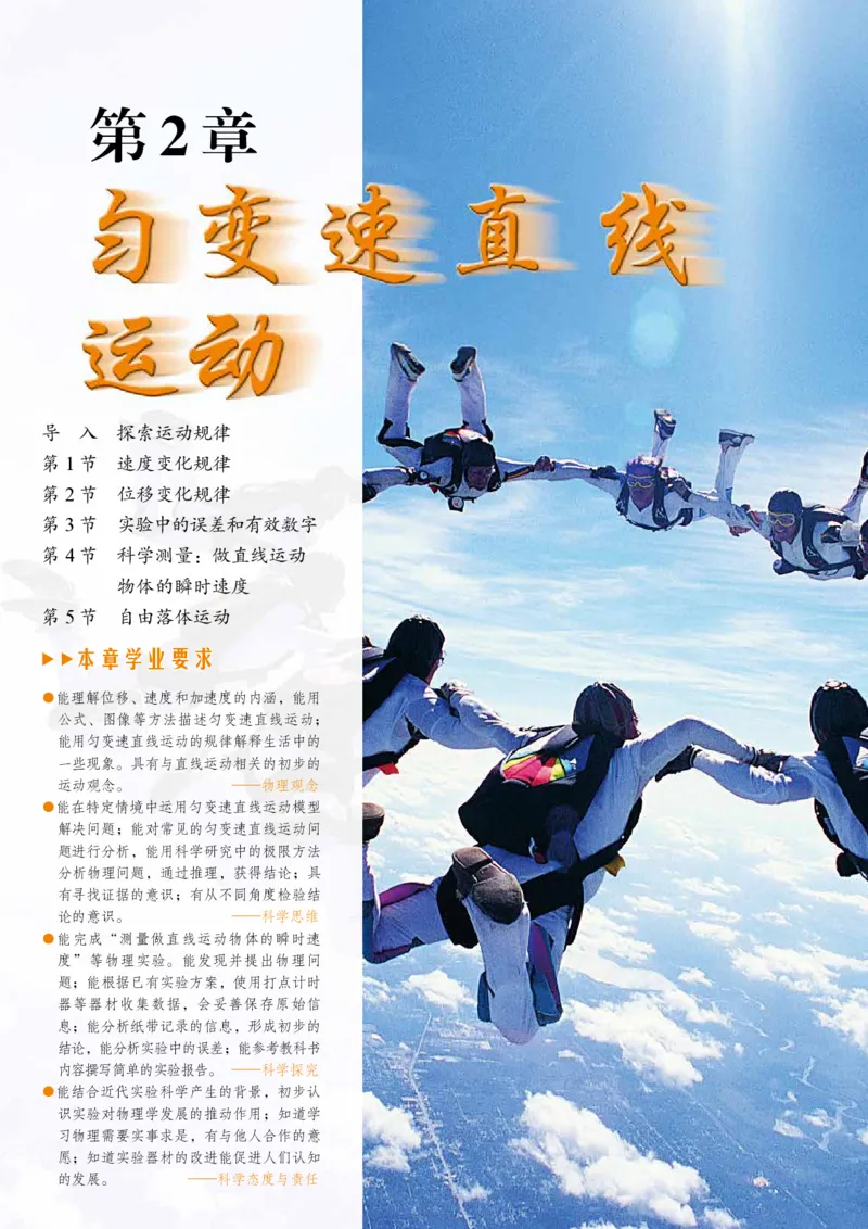 普通高中教科书&middot;物理必修第一册_高中全套电子教材及答案。_01高中电子教材全套_物理_鲁科版_高中年级_必修第一册