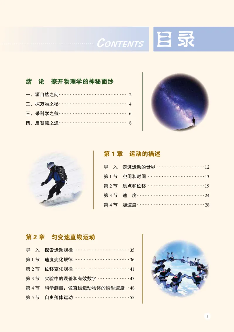 普通高中教科书&middot;物理必修第一册_高中全套电子教材及答案。_01高中电子教材全套_物理_鲁科版_高中年级_必修第一册