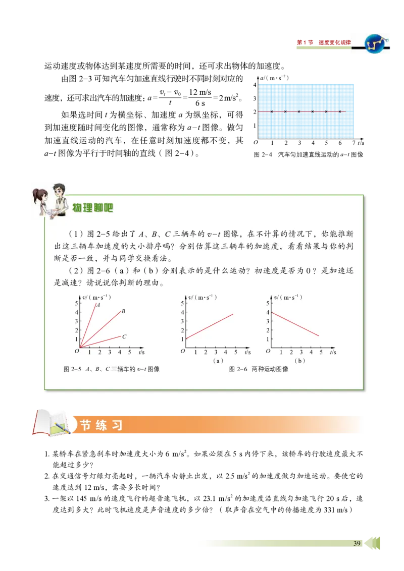 普通高中教科书&middot;物理必修第一册_高中全套电子教材及答案。_01高中电子教材全套_物理_鲁科版_高中年级_必修第一册