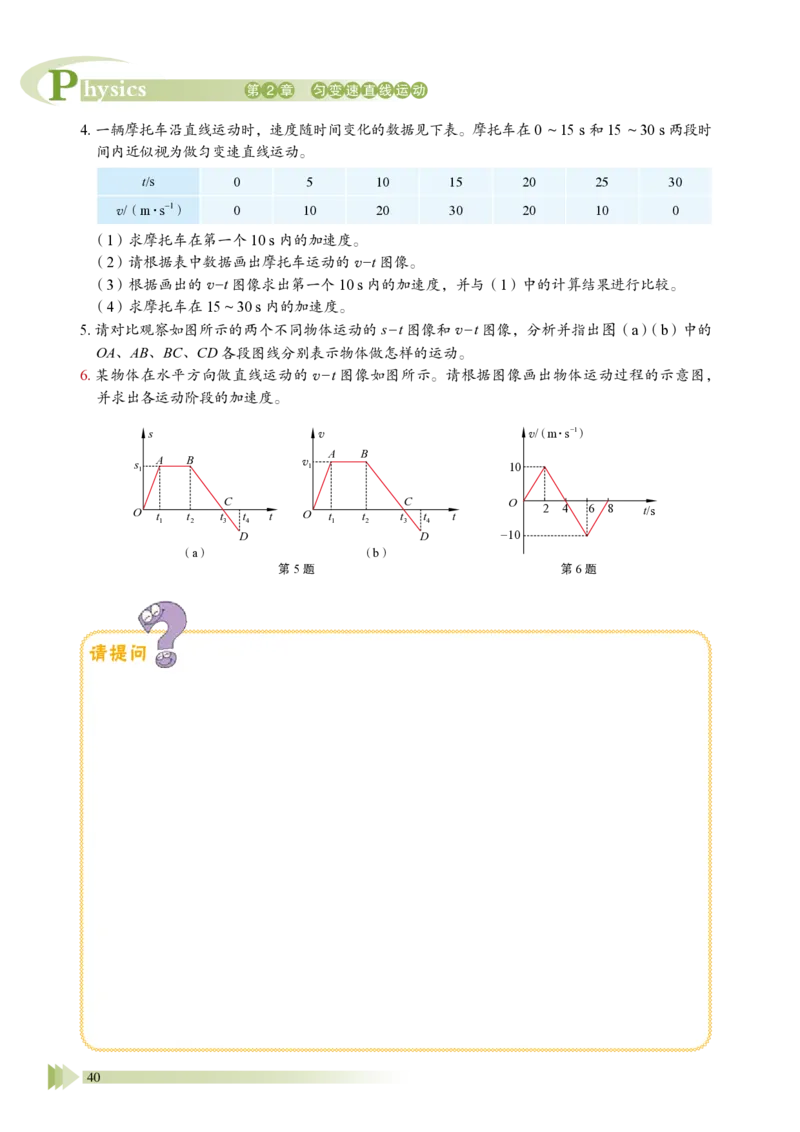 普通高中教科书&middot;物理必修第一册_高中全套电子教材及答案。_01高中电子教材全套_物理_鲁科版_高中年级_必修第一册