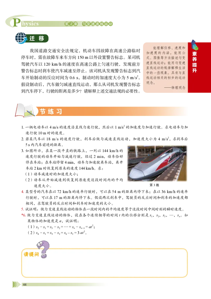 普通高中教科书&middot;物理必修第一册_高中全套电子教材及答案。_01高中电子教材全套_物理_鲁科版_高中年级_必修第一册