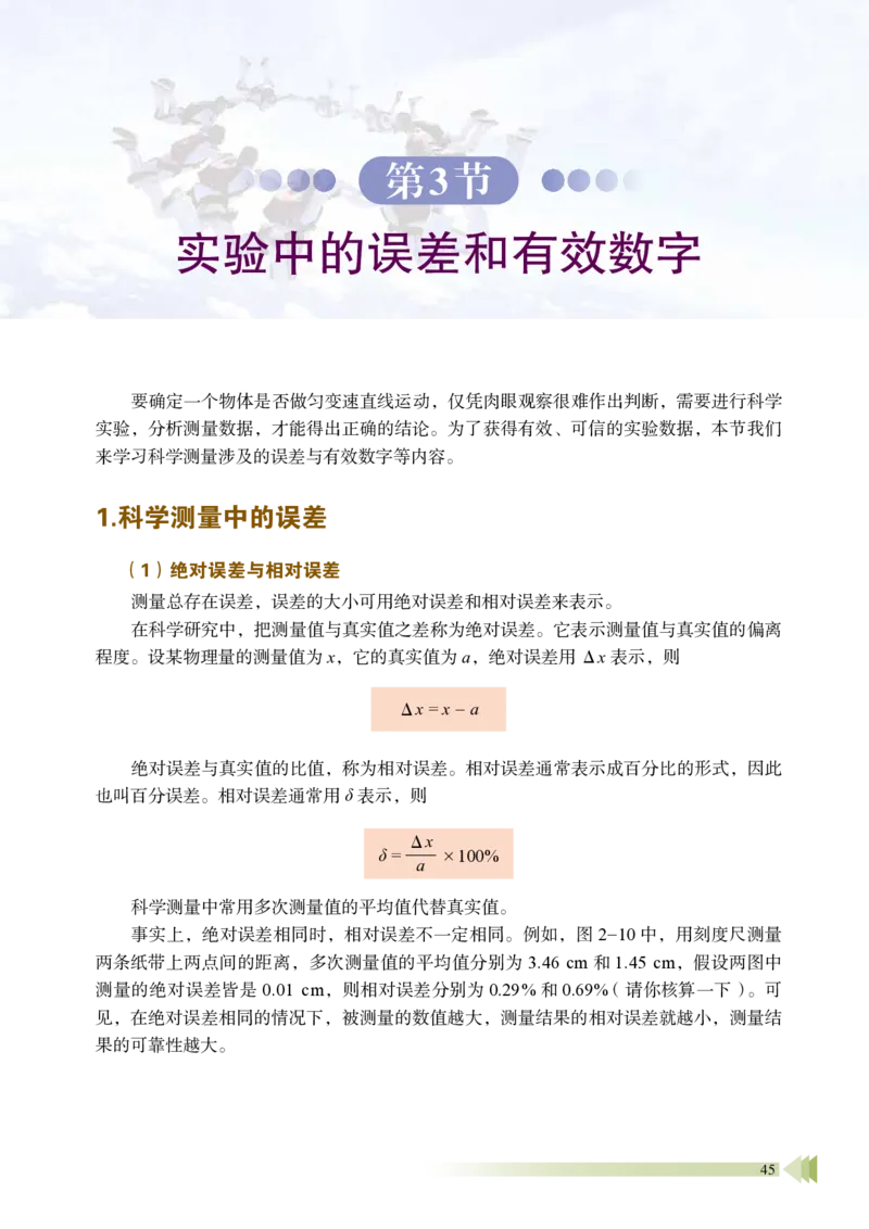 普通高中教科书&middot;物理必修第一册_高中全套电子教材及答案。_01高中电子教材全套_物理_鲁科版_高中年级_必修第一册
